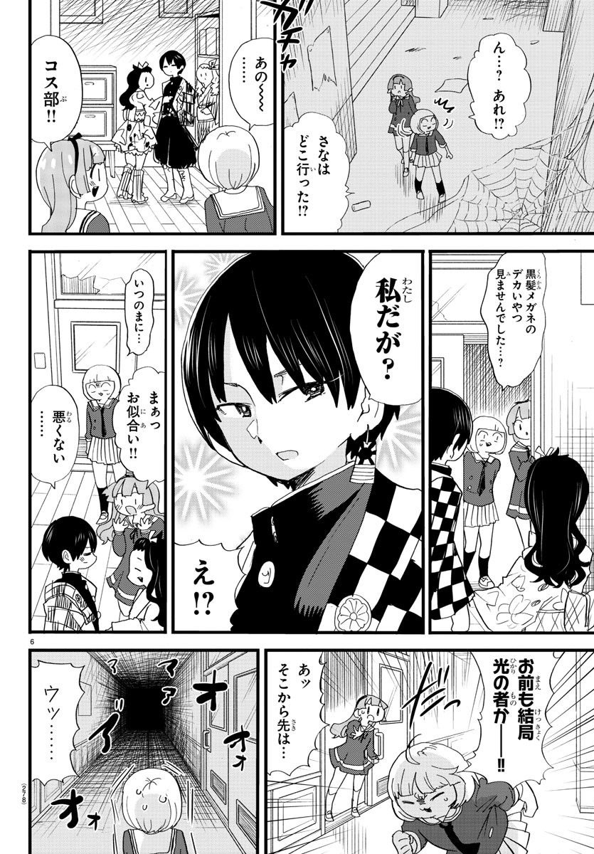 Rororro! - Chapter 118 - Page 6