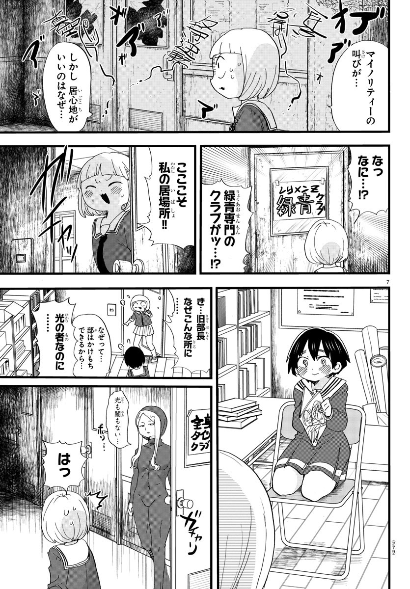 Rororro! - Chapter 118 - Page 7