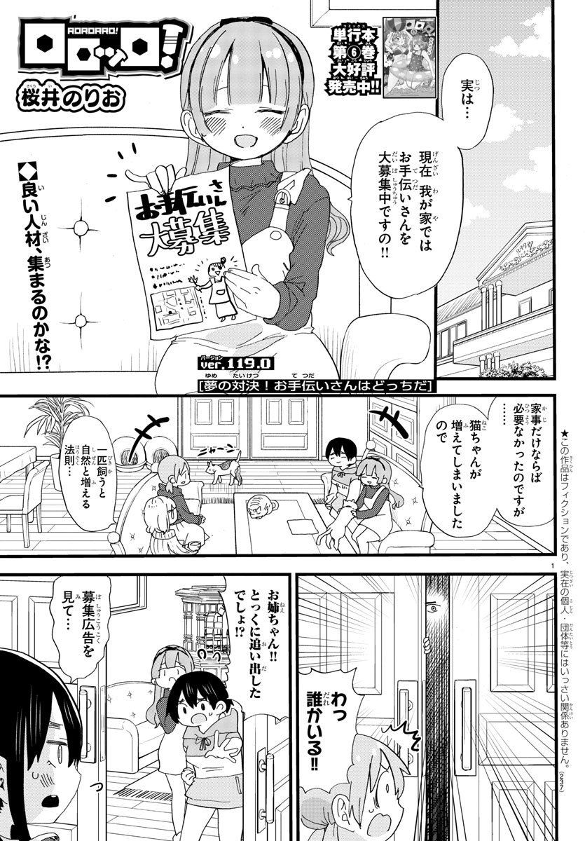 Rororro! - Chapter 119 - Page 1