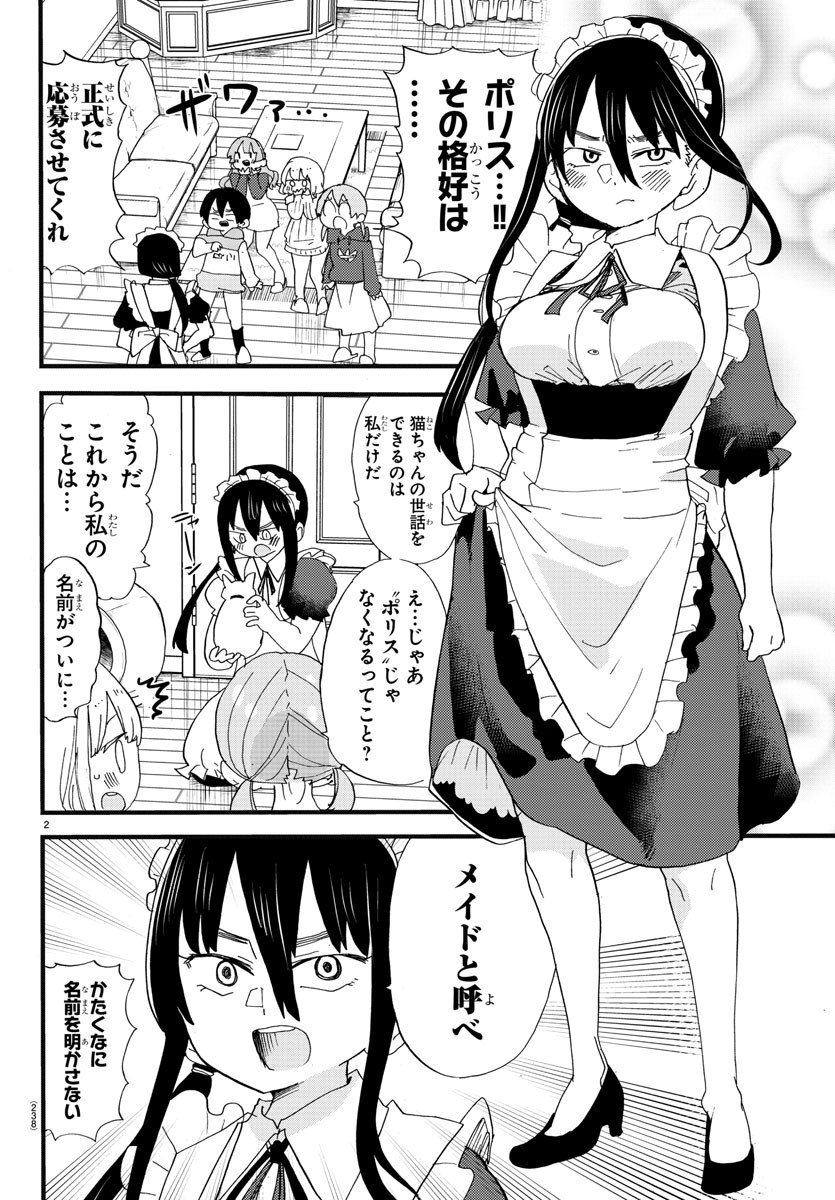 Rororro! - Chapter 119 - Page 2