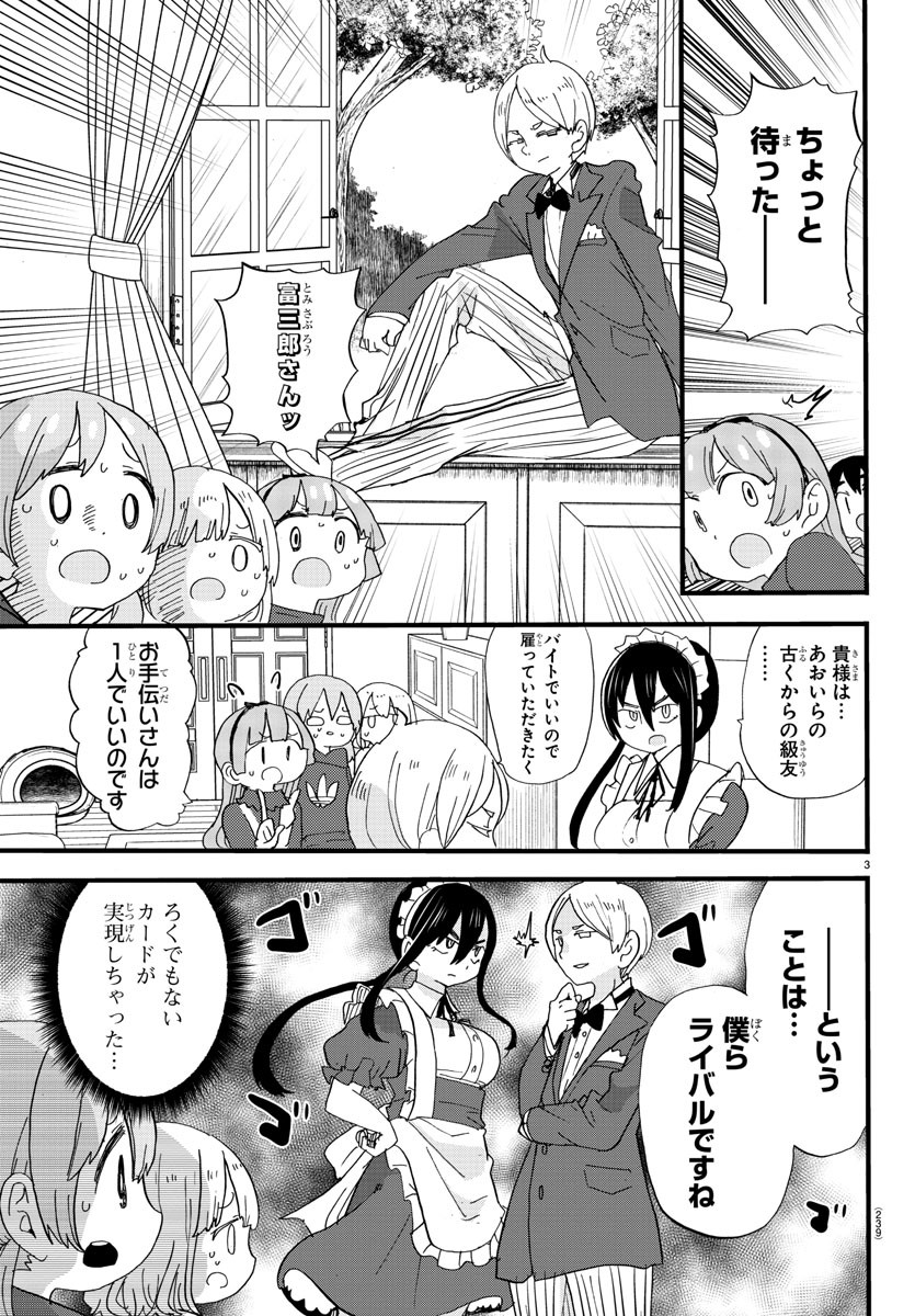 Rororro! - Chapter 119 - Page 3