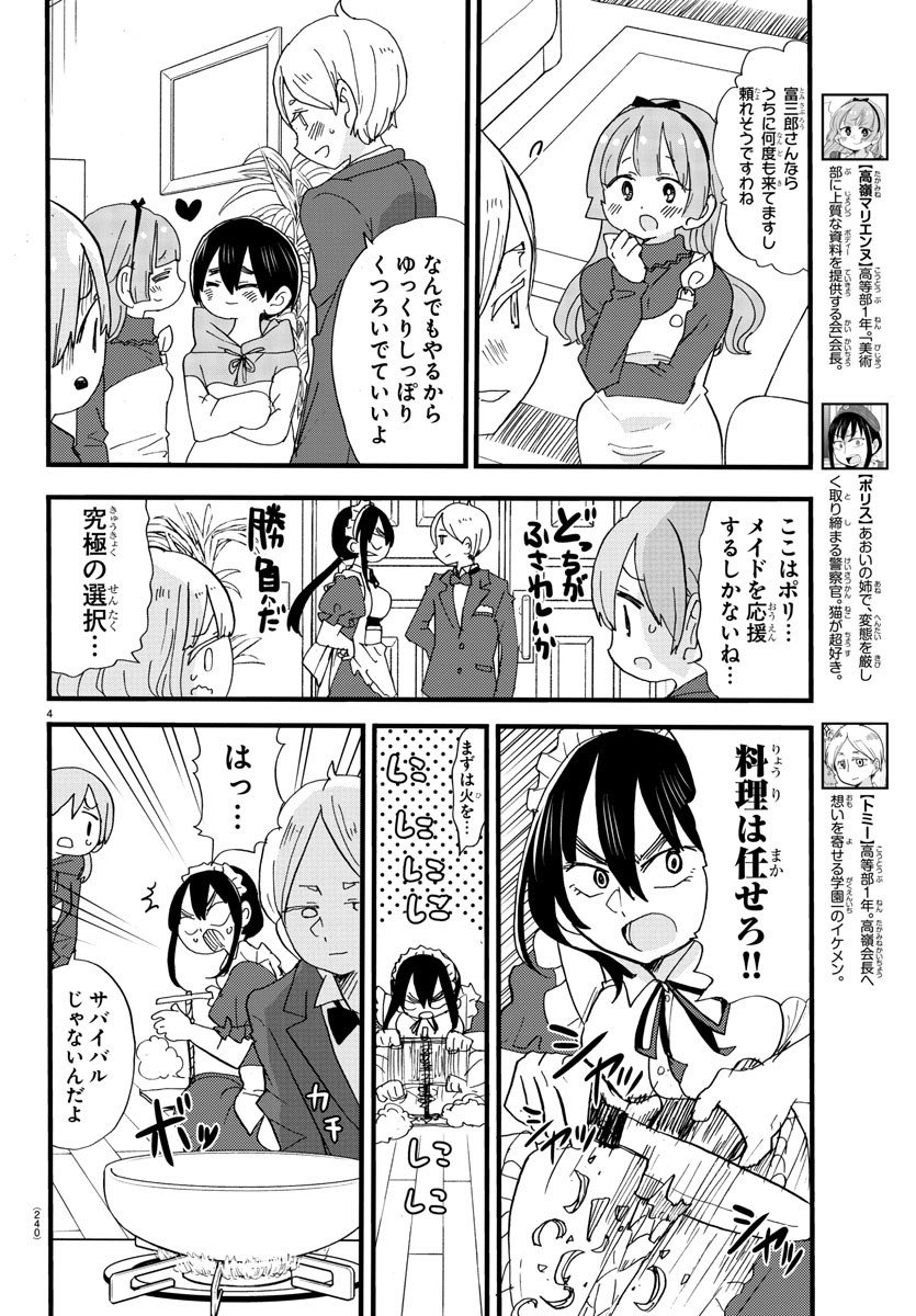 Rororro! - Chapter 119 - Page 4