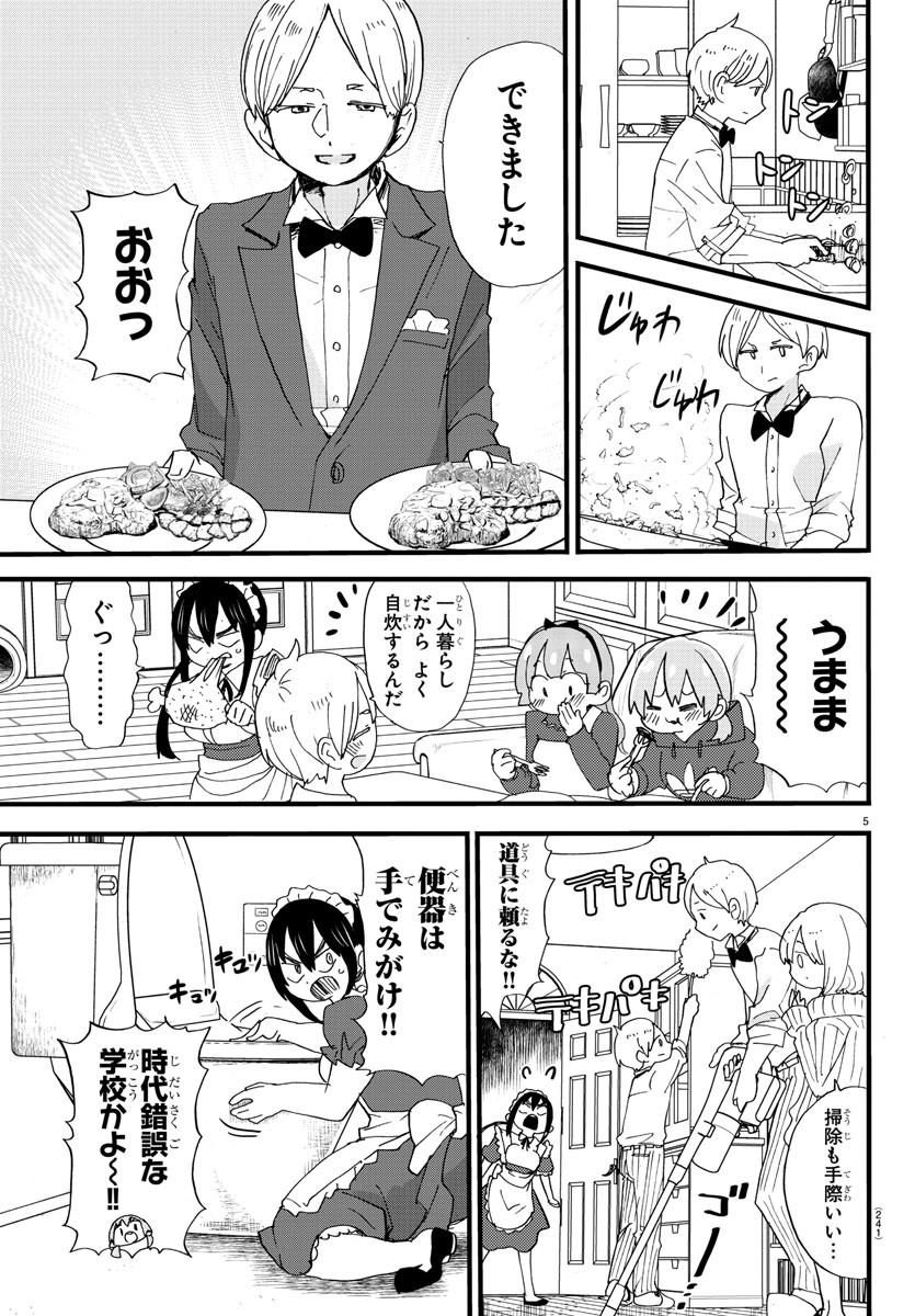 Rororro! - Chapter 119 - Page 5