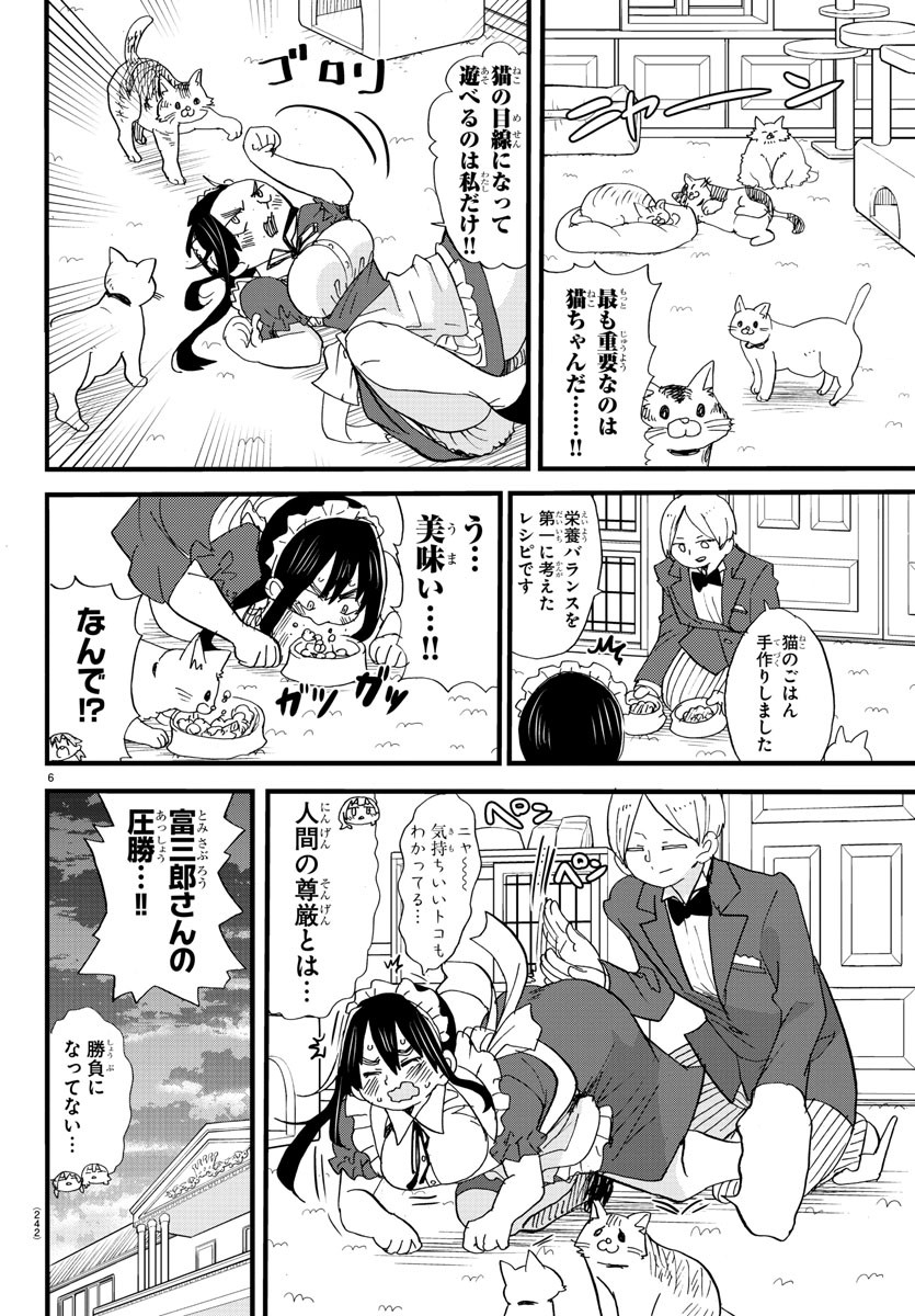 Rororro! - Chapter 119 - Page 6