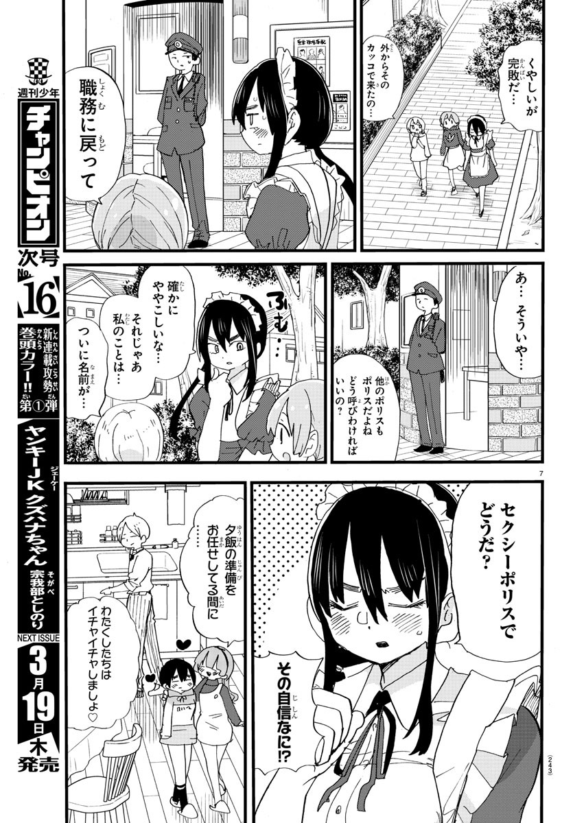 Rororro! - Chapter 119 - Page 7