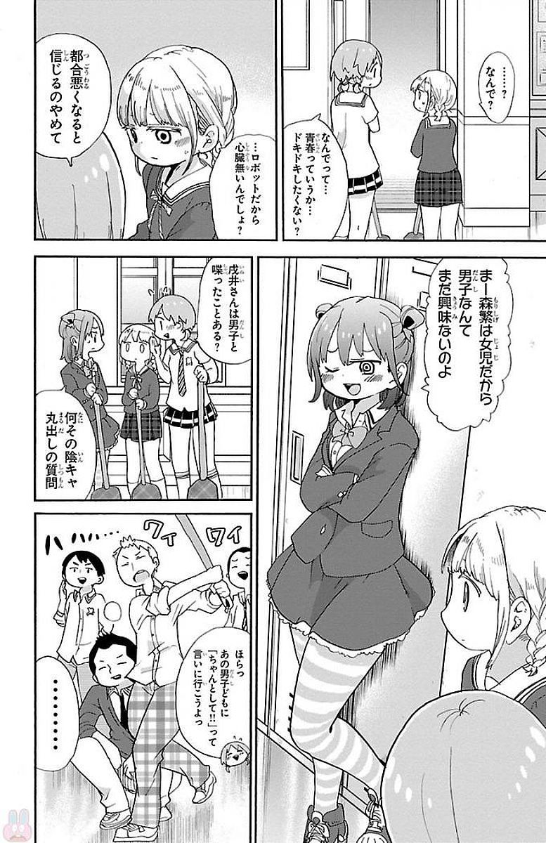 Rororro! - Chapter 12 - Page 2