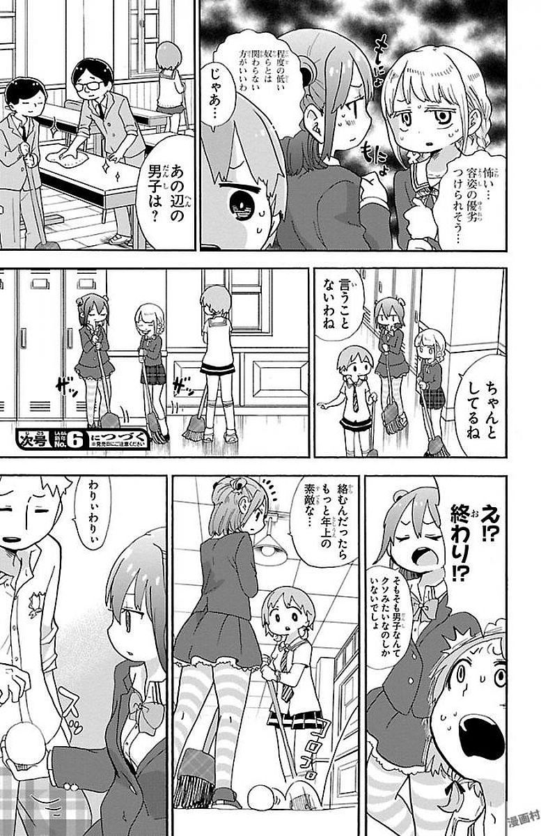 Rororro! - Chapter 12 - Page 3