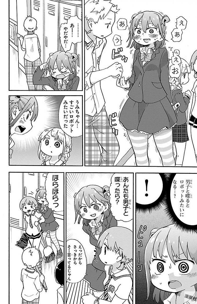 Rororro! - Chapter 12 - Page 4