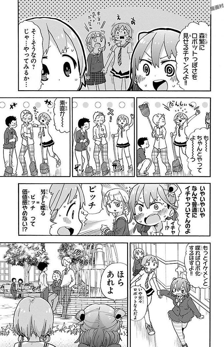 Rororro! - Chapter 12 - Page 5