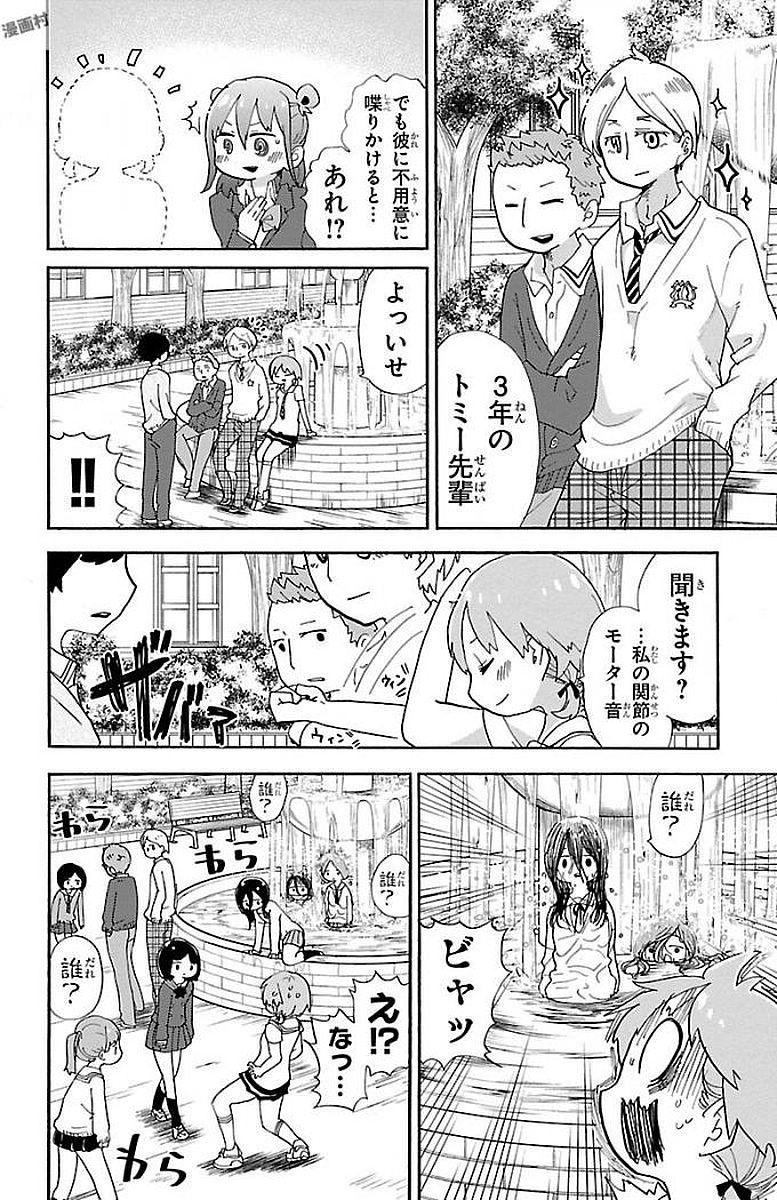 Rororro! - Chapter 12 - Page 6