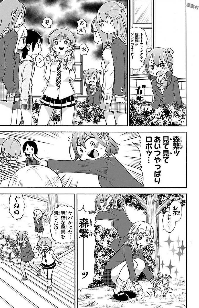 Rororro! - Chapter 12 - Page 7