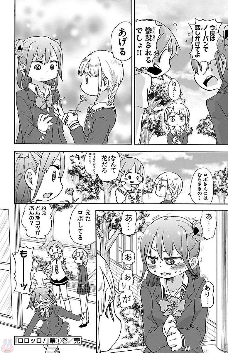 Rororro! - Chapter 12 - Page 8