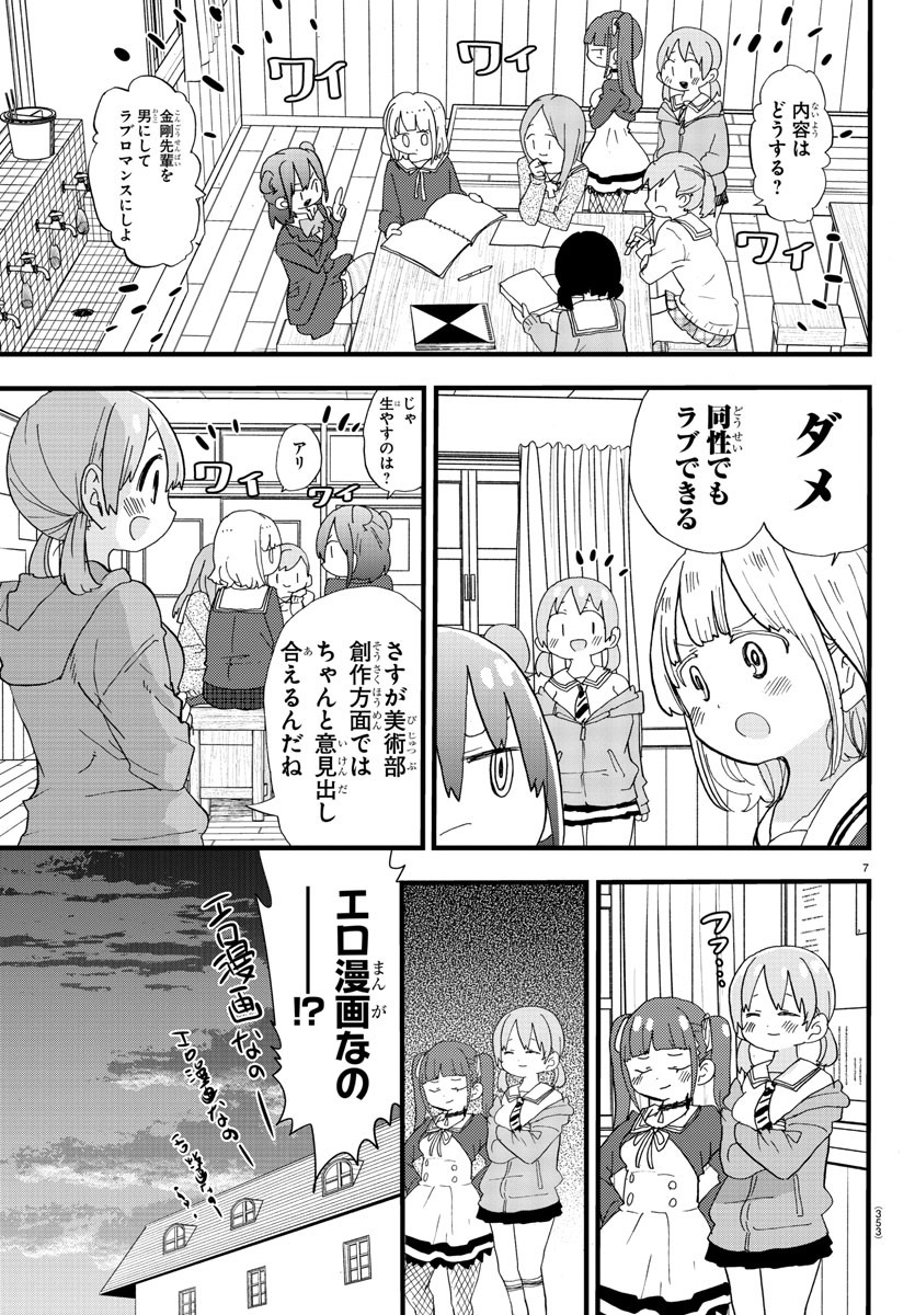 Rororro! - Chapter 120 - Page 7