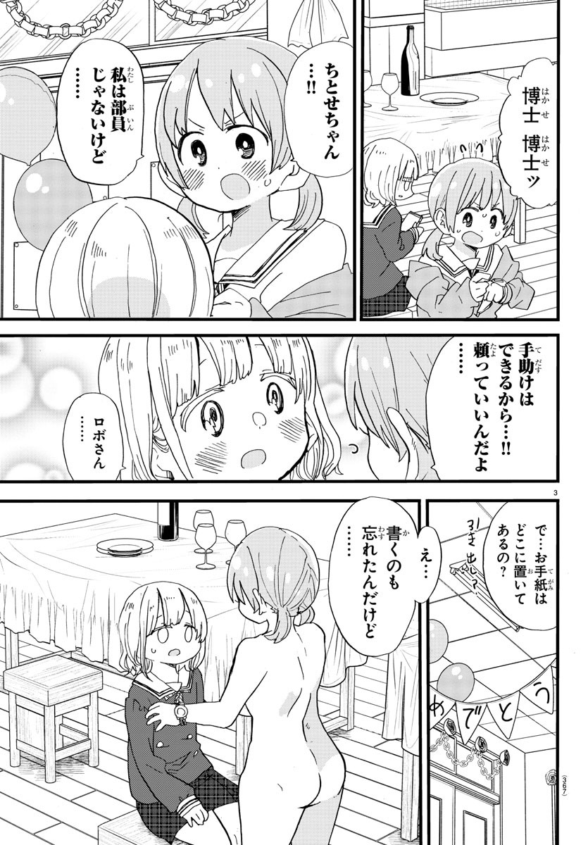 Rororro! - Chapter 121 - Page 3