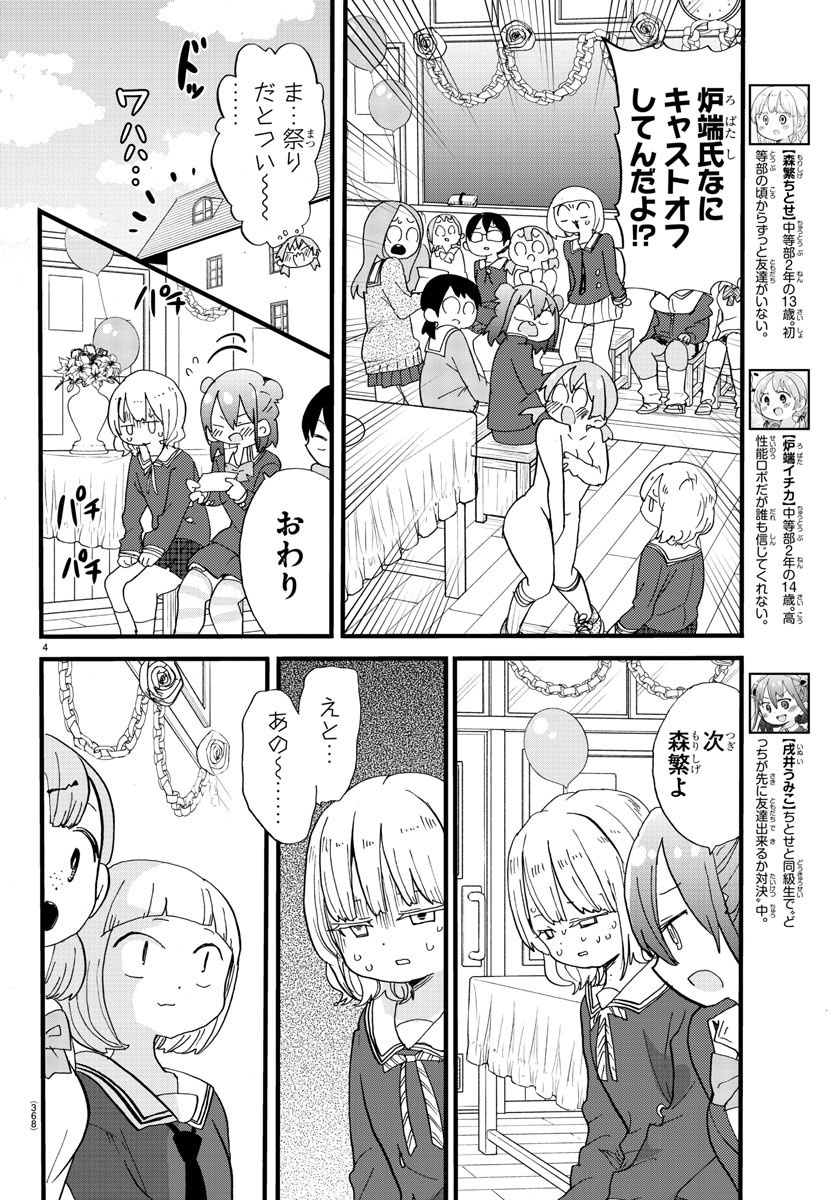 Rororro! - Chapter 121 - Page 4