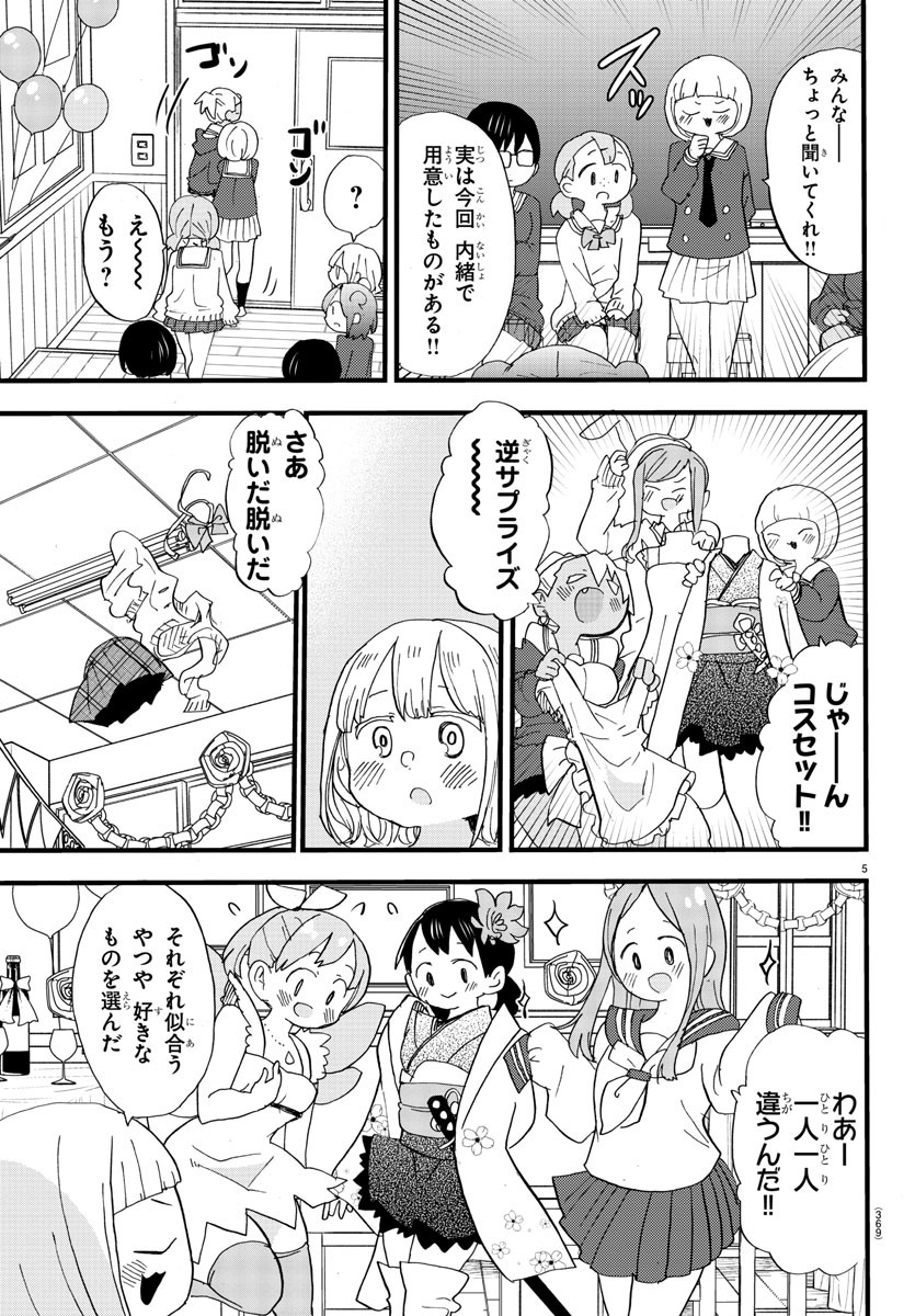 Rororro! - Chapter 121 - Page 5