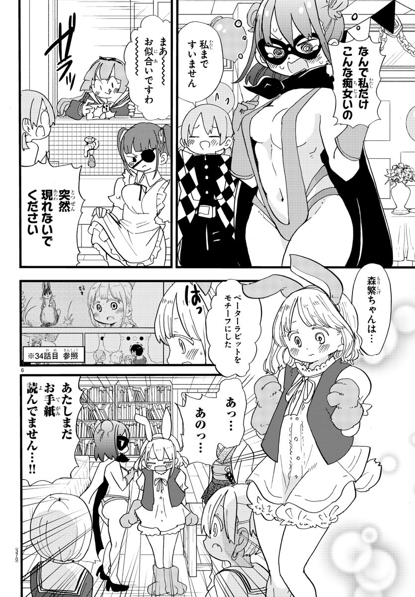 Rororro! - Chapter 121 - Page 6