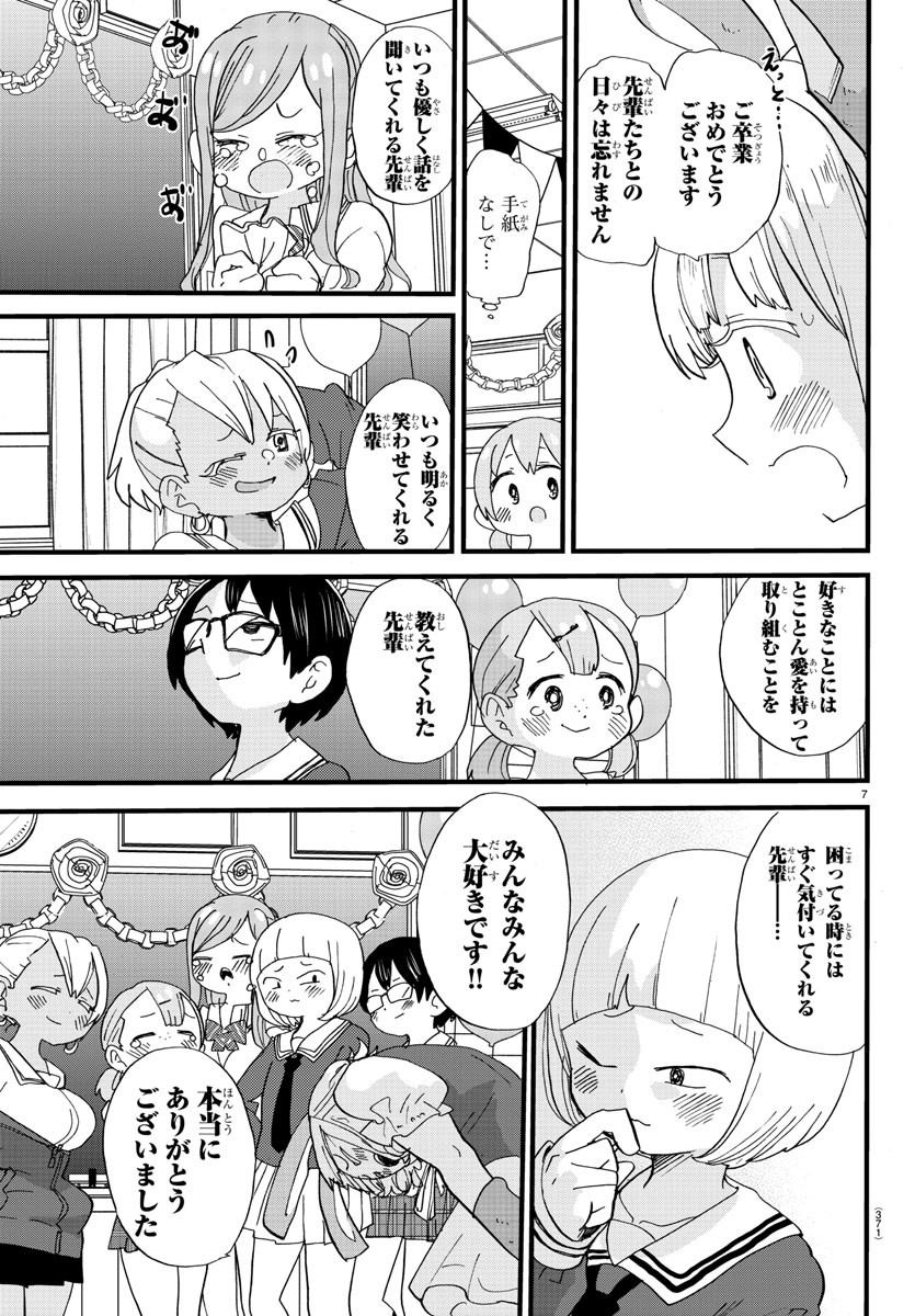 Rororro! - Chapter 121 - Page 7