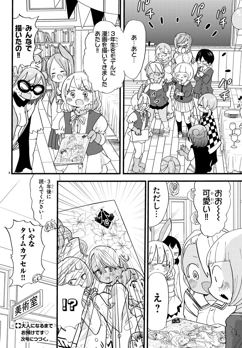 Rororro! - Chapter 121 - Page 8