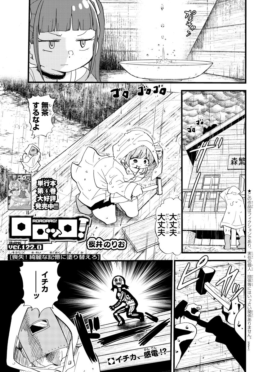 Rororro! - Chapter 122 - Page 1