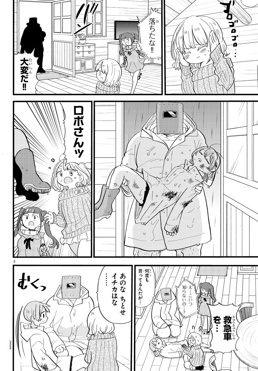 Rororro! - Chapter 122 - Page 2