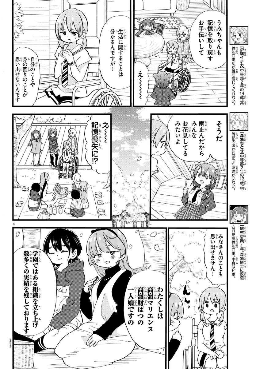 Rororro! - Chapter 122 - Page 4