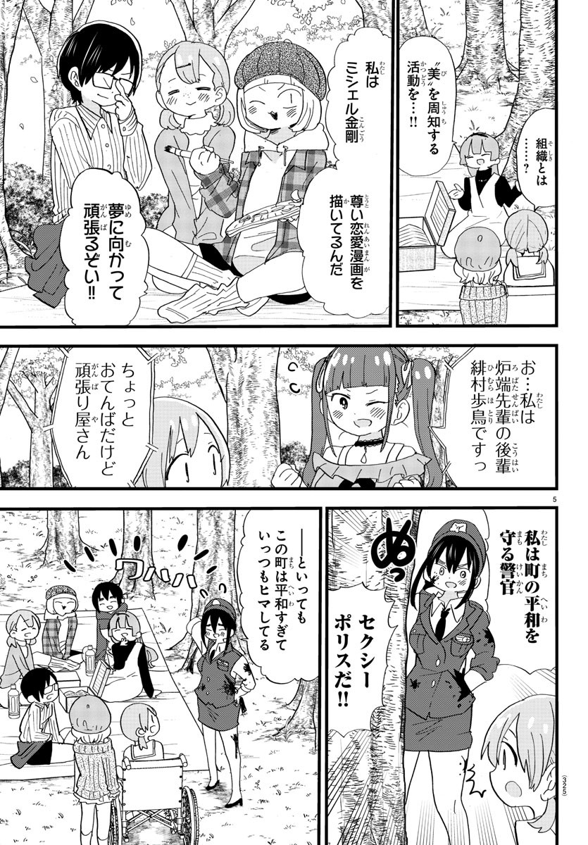 Rororro! - Chapter 122 - Page 5