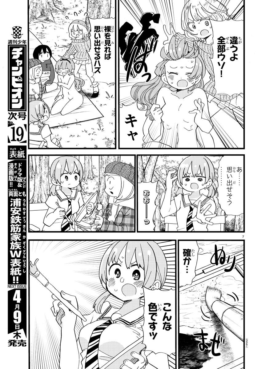 Rororro! - Chapter 122 - Page 7