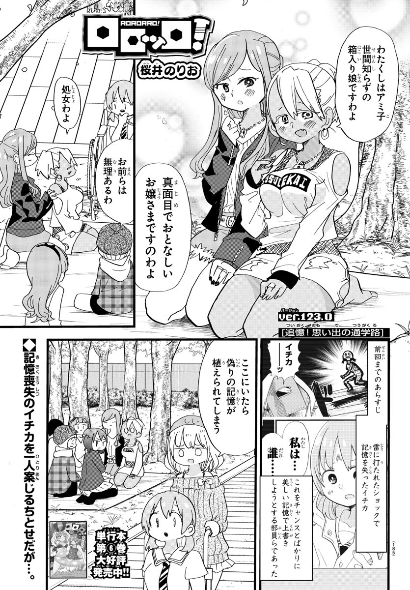 Rororro! - Chapter 123 - Page 1