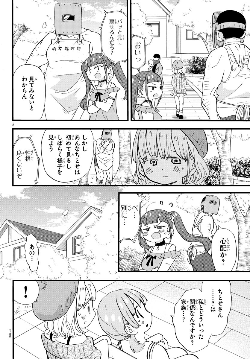 Rororro! - Chapter 123 - Page 2