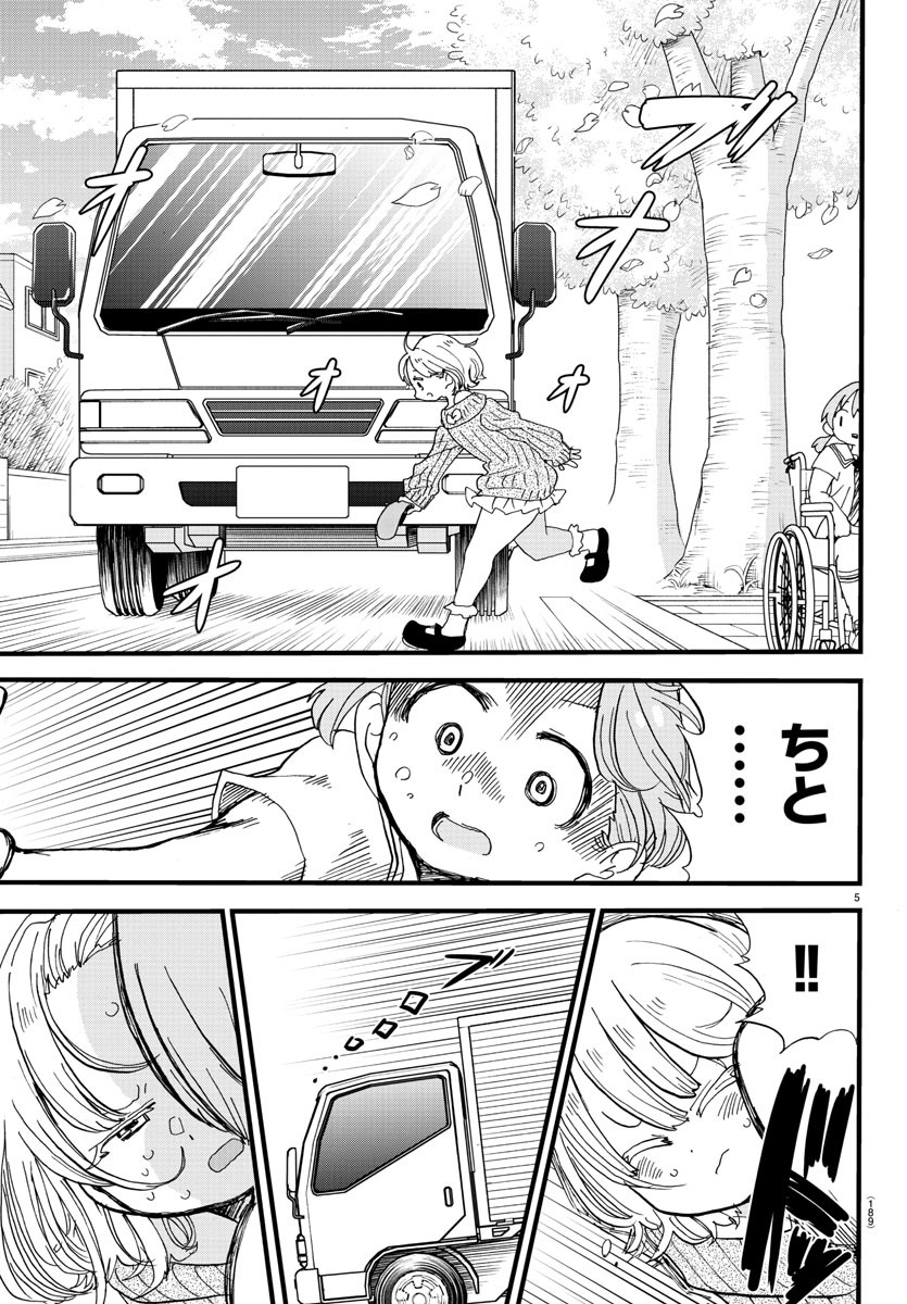 Rororro! - Chapter 123 - Page 5