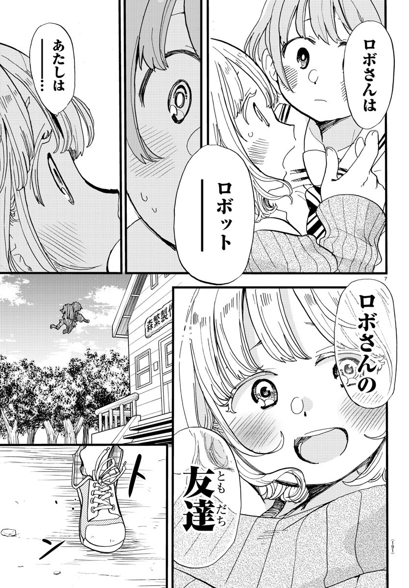 Rororro! - Chapter 123 - Page 7