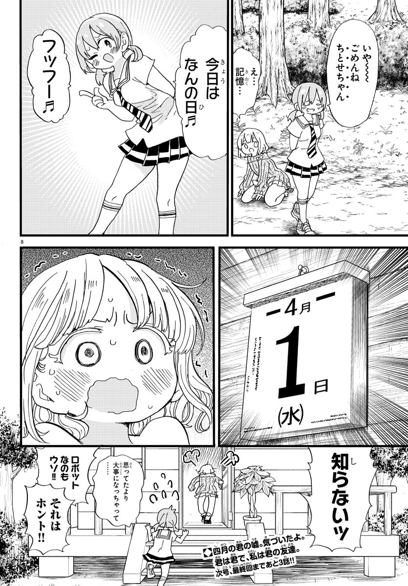 Rororro! - Chapter 123 - Page 8