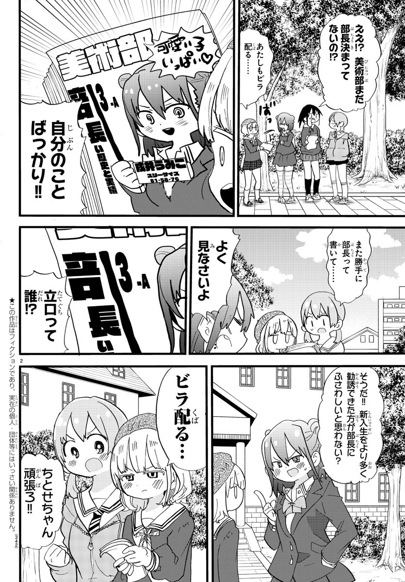 Rororro! - Chapter 124 - Page 2