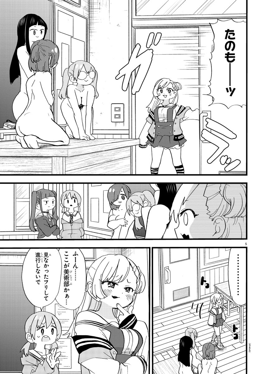 Rororro! - Chapter 124 - Page 5