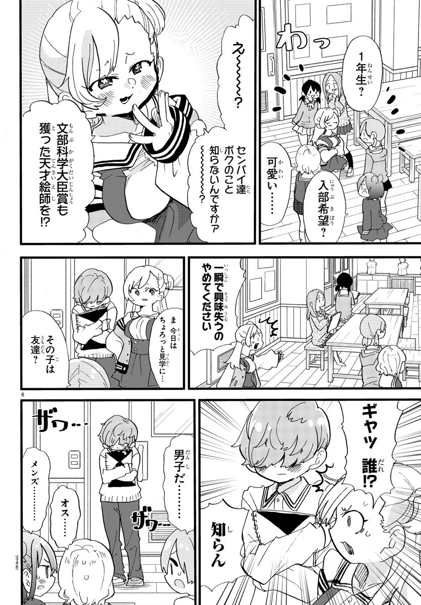 Rororro! - Chapter 124 - Page 6