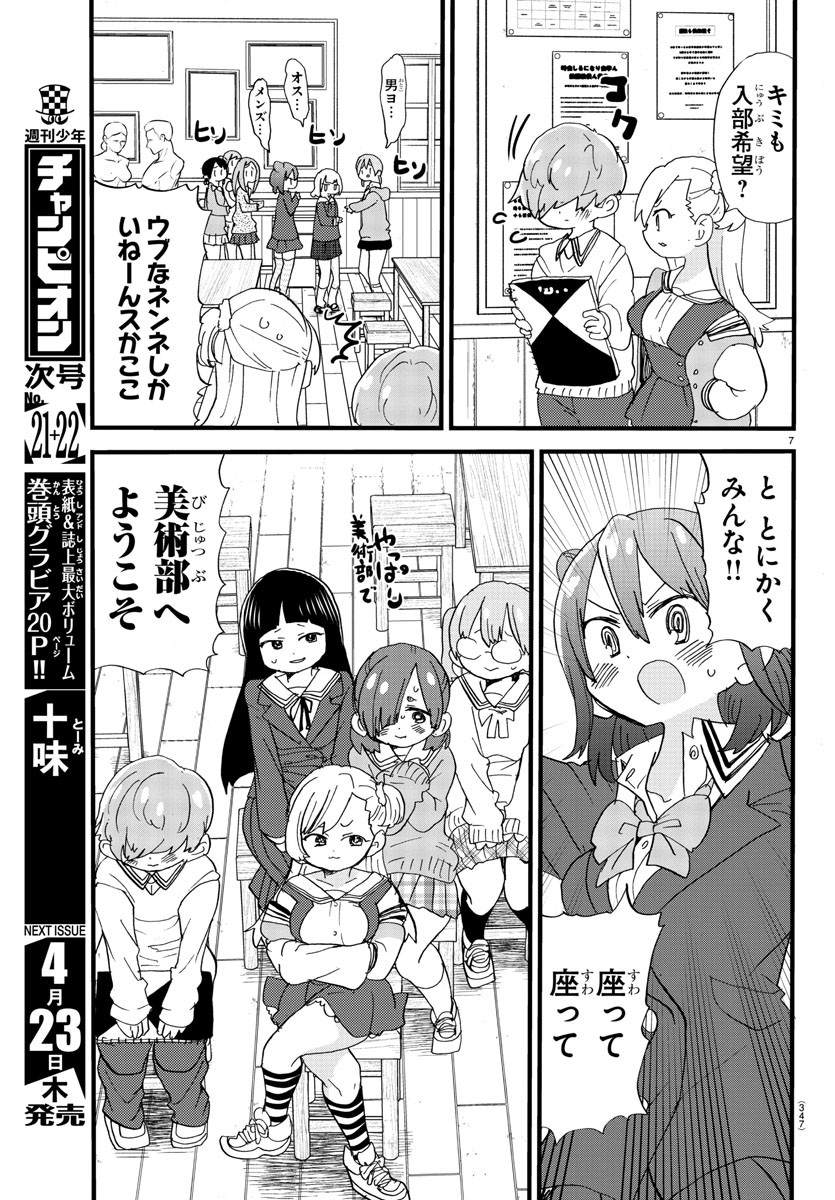 Rororro! - Chapter 124 - Page 7