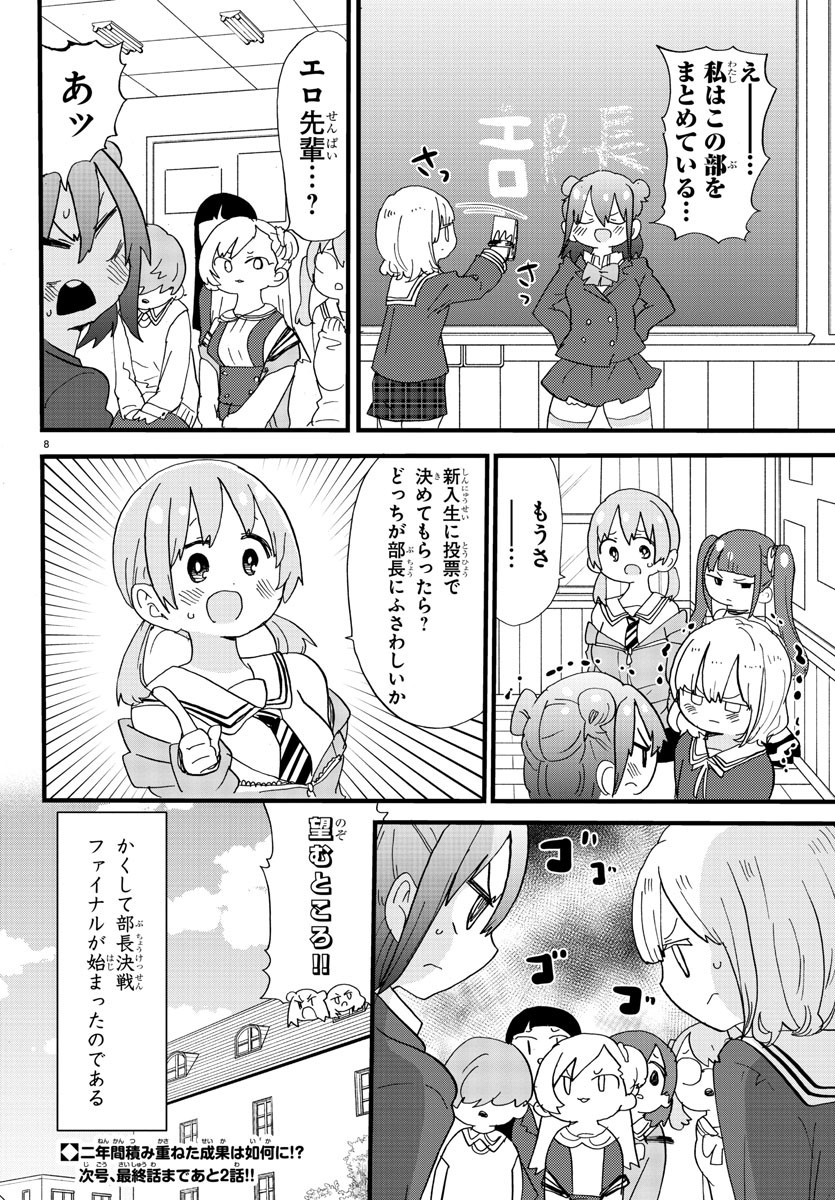 Rororro! - Chapter 124 - Page 8