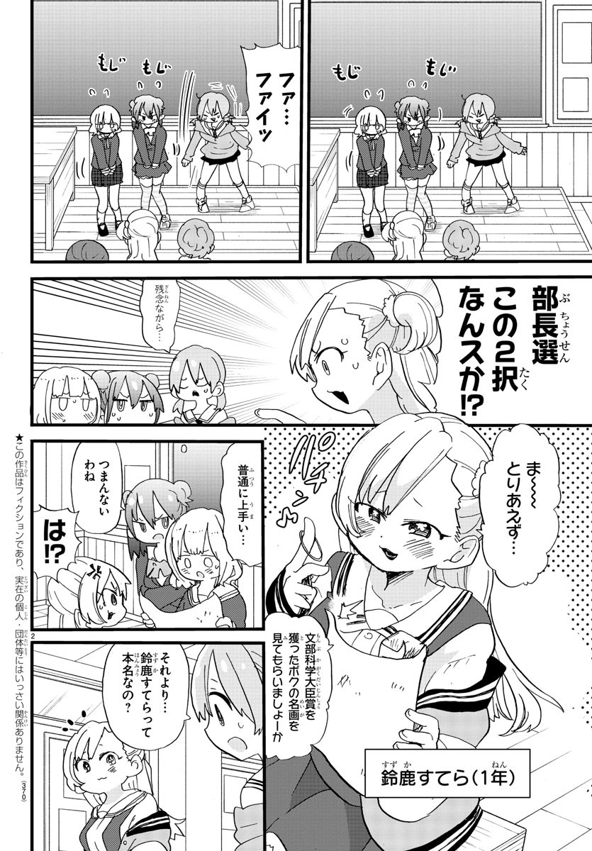 Rororro! - Chapter 125 - Page 2