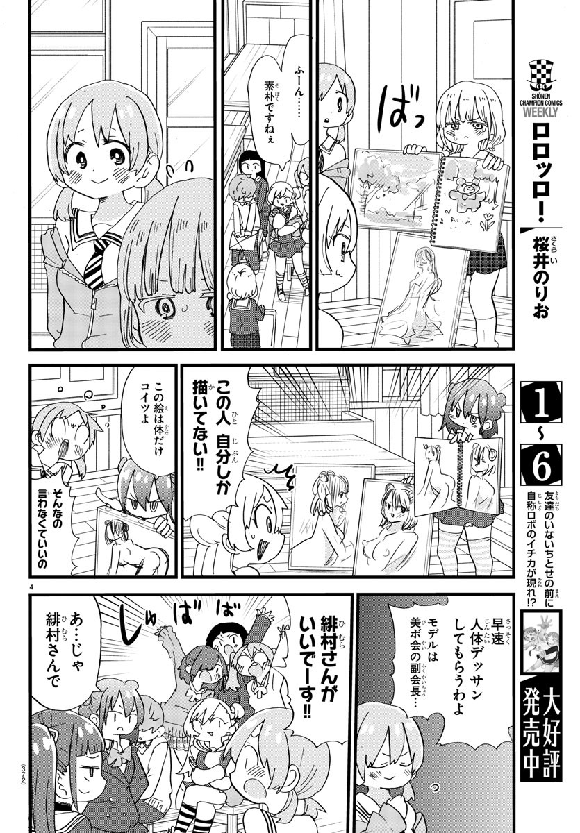 Rororro! - Chapter 125 - Page 4