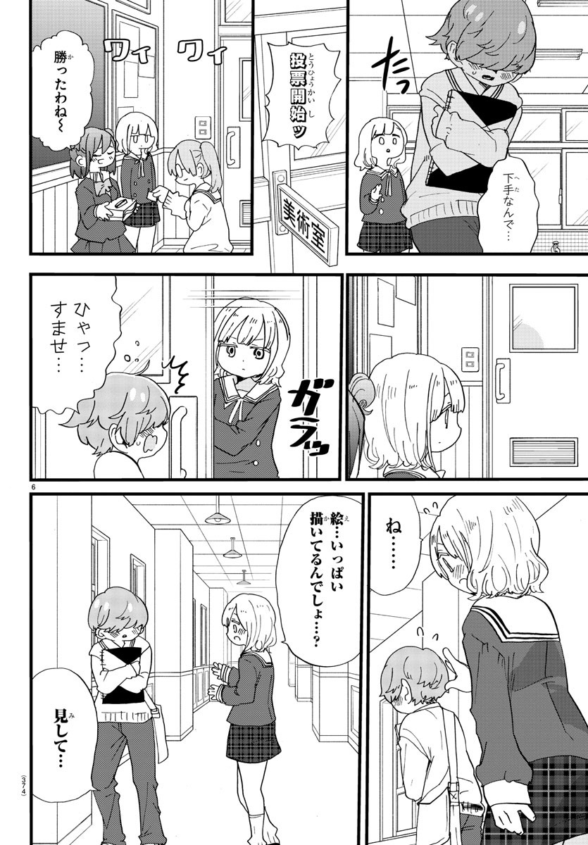 Rororro! - Chapter 125 - Page 6