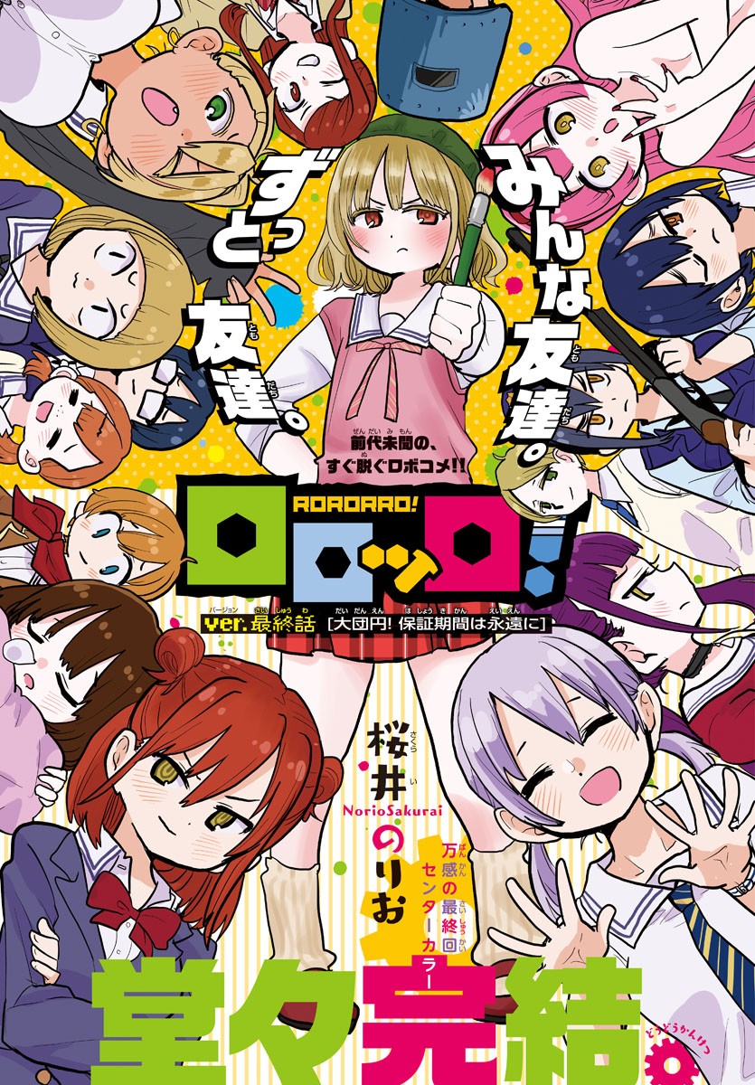 Rororro! - Chapter 126 - Page 1