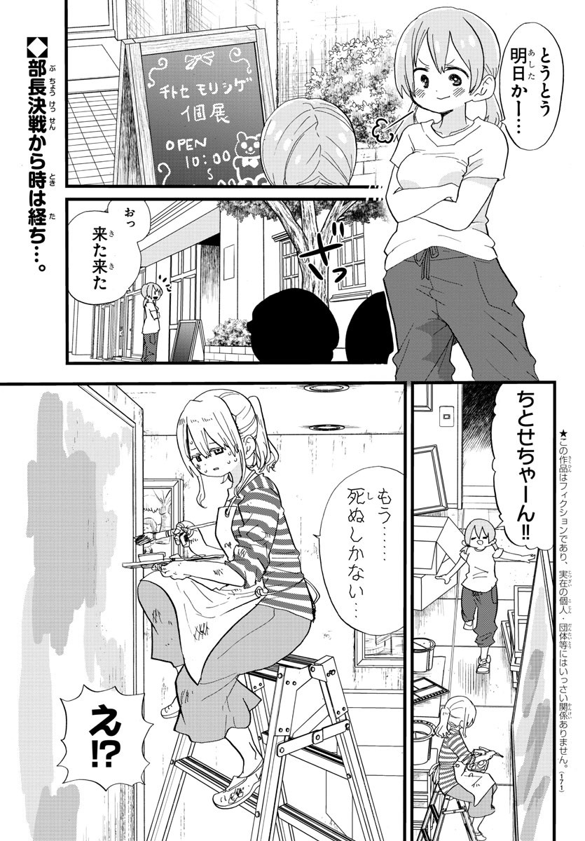 Rororro! - Chapter 126 - Page 2