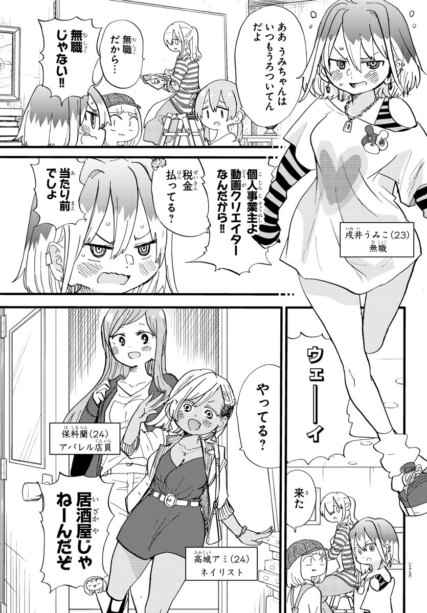 Rororro! - Chapter 126 - Page 4