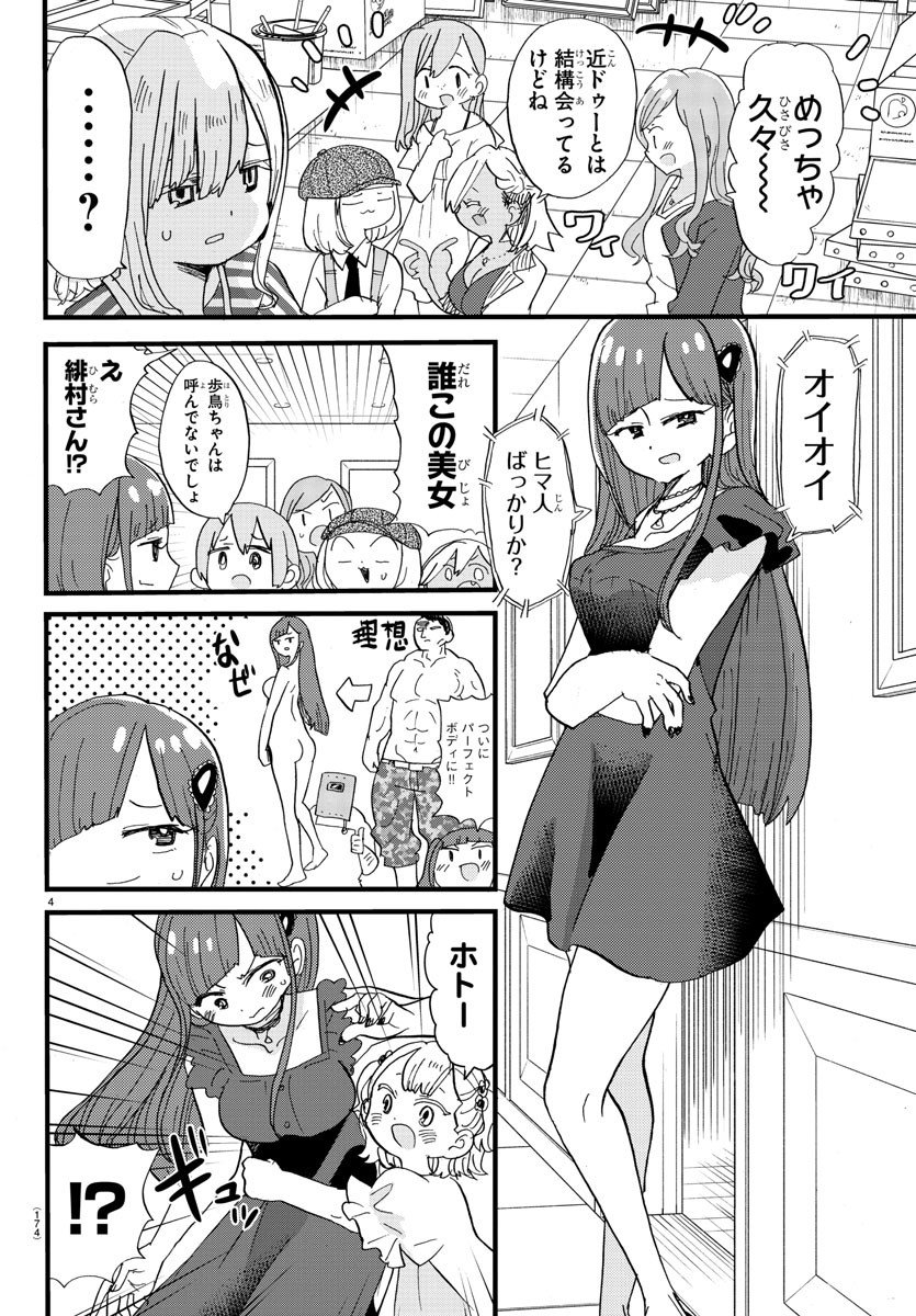 Rororro! - Chapter 126 - Page 5