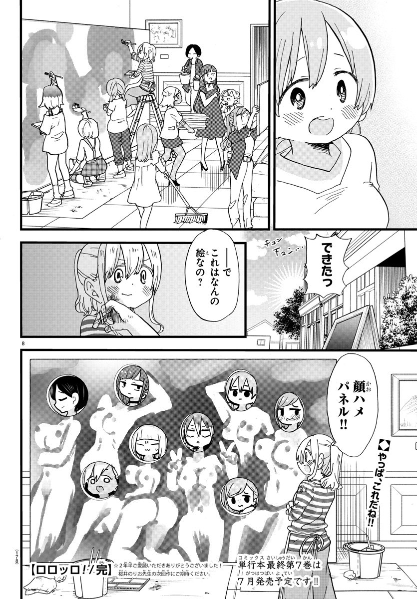 Rororro! - Chapter 126 - Page 9