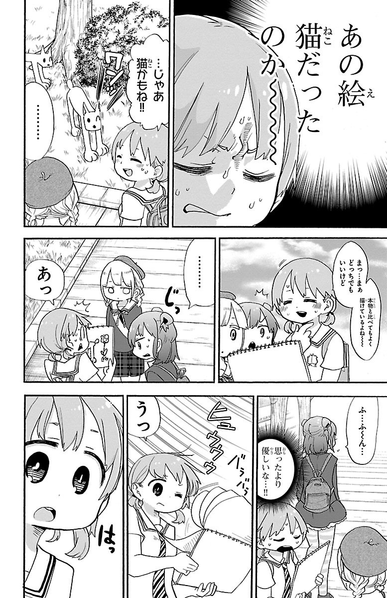 Rororro! - Chapter 13 - Page 10