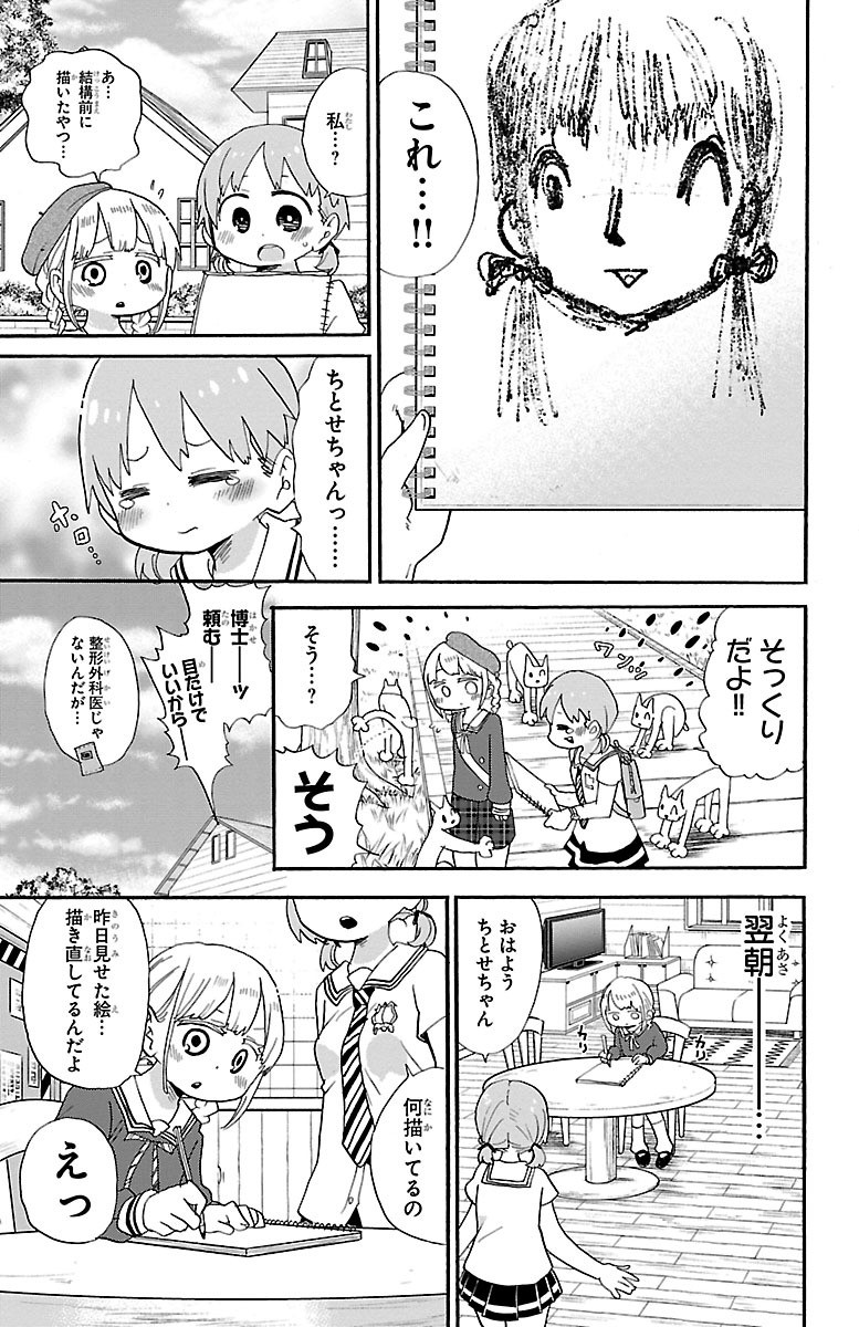 Rororro! - Chapter 13 - Page 11