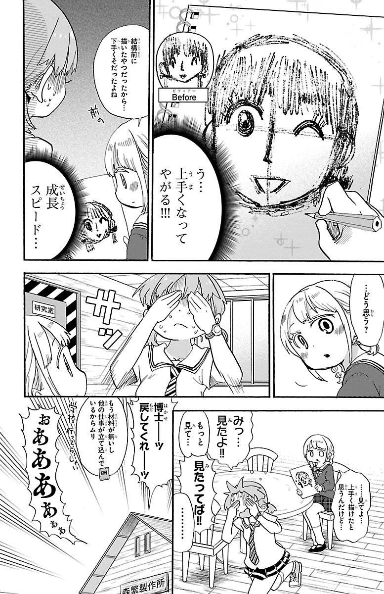 Rororro! - Chapter 13 - Page 12