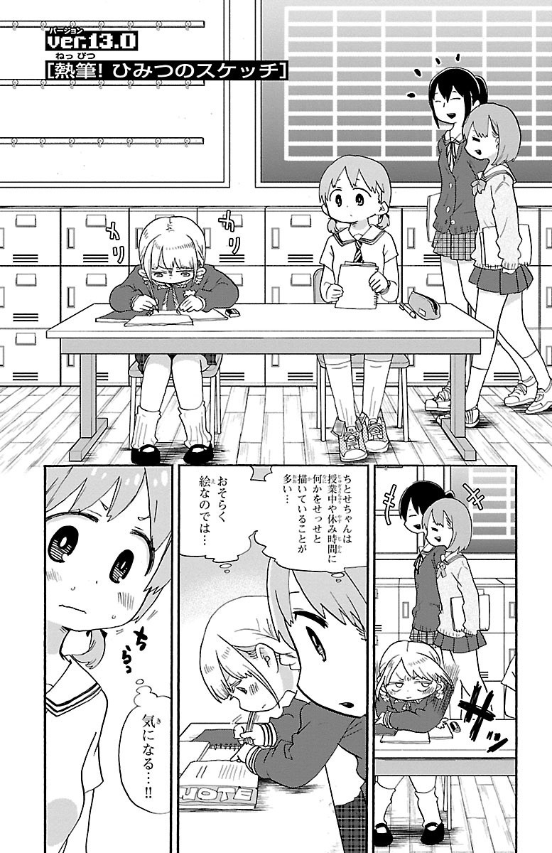 Rororro! - Chapter 13 - Page 5